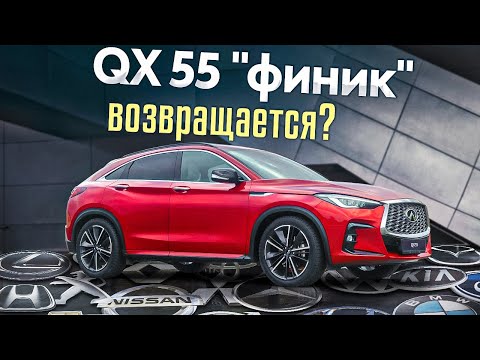 Видео: Красавица и чудовищно? Тест Infiniti QX55 2022