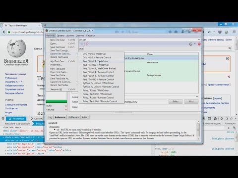 Видео: Видео 41.  Selenium IDE - установка, работа с IDE (часть 2)