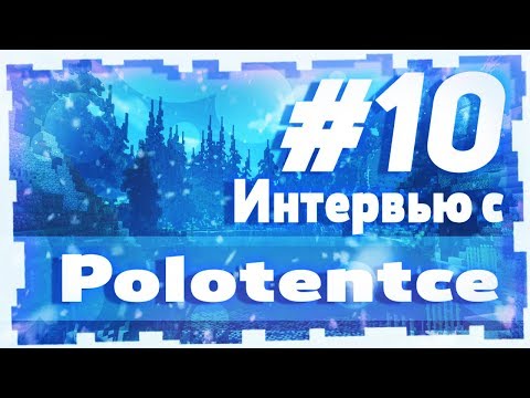 Видео: Интервью с [F5] PinkRoseYourMum (Polotentce) / Fantastic Five / Победители официального турнира