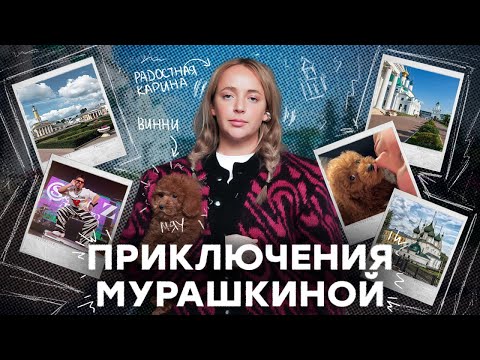 Видео: ВЛОГ МУРАШКИНОЙ | ПУТЕШЕСТВИЕ , ПАСХА , ВИННИ!