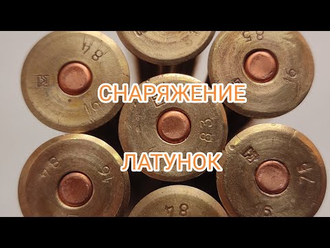 Видео: КАК ДЕД ЛАТУНКИ СНАРЯЖАЕТ/тестовый отстрел/