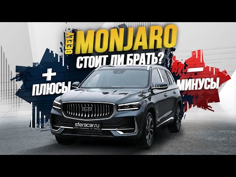 Видео: ОБЗОР GEELY MONJARO 2023🔥 КОМПЛЕКТАЦИЯ FLAGSHIP💣 ТОПОВЫЙ КИТАЕЦ ИЛИ ВОЛЬВО С АЛИЭКСПРЕСС?🤨