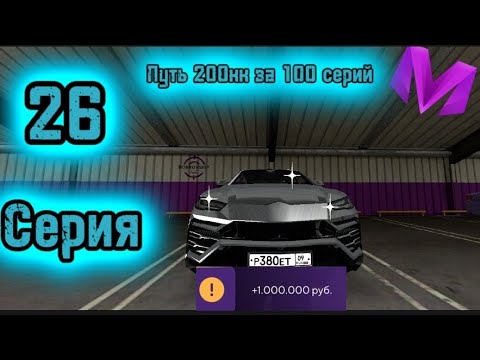 Видео: ПОДНЯЛ СОСТОЯНИЕ НА ПЕРЕПРОДАЖЕ|ПУТЬ 200КК ЗА 100 СЕРИЙ НА МАТРЕШКА РП 26 СЕРИЯ|ПУТЬ ПЕРЕКУПА|БАРЫГИ