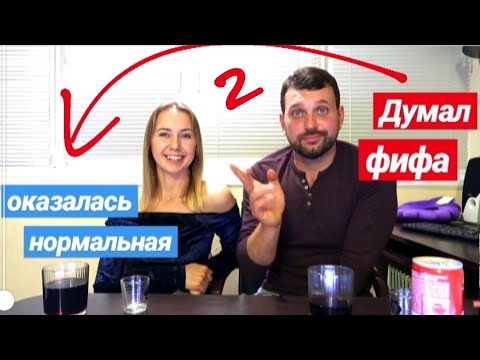 Видео: ПЬЯНАЯ ПРАВДА || КАК МЫ ПОЗНАКОМИЛИСЬ