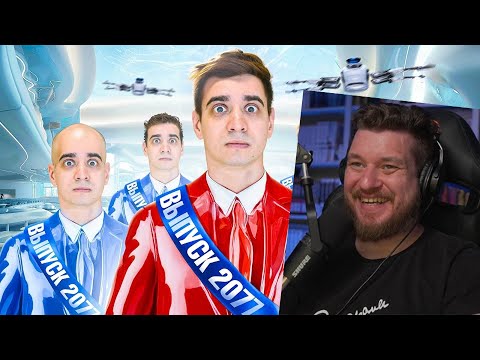 Видео: КОРОЧЕ ГОВОРЯ, ШКОЛА БУДУЩЕГО 2 | РЕАКЦИЯ НА ONETWO