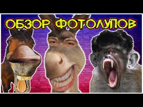 Видео: [Обзор Фотолупов] Валакас сильно не доволен! @GLADIATORPWNZ