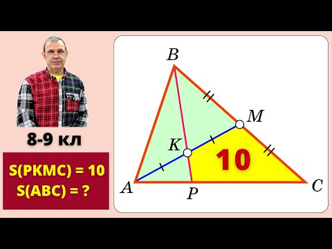 Видео: Медиана к медиане! РЕШИТЬ ЗА ТРИ МИНУТЫ!