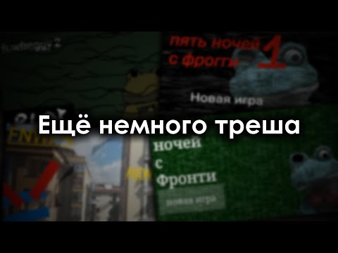 Видео: Пять Ночей с Фрогги в Покет Коде [#3]