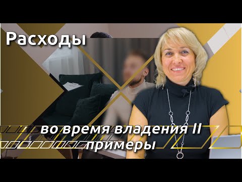 Видео: Расходы во время владения недвижимостью в Испании - ПРИМЕРЫ #испания #недвижимость #костабланка