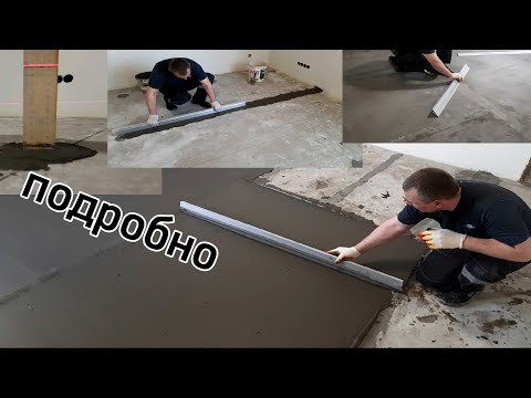 Видео: Выравнивание пола плиточным клеем