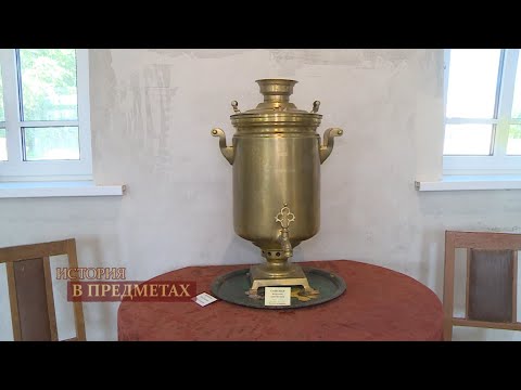 Видео: "История в предметах": самовар жаровой армейский (Бийское телевидение)
