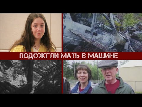 Видео: Она решила «убрать» маму