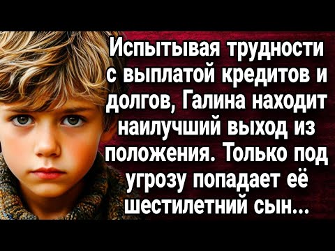 Видео: Испытывая трудности с выплатой кредитов и долгов, Галина находит наилучший выход  Истории из жиз