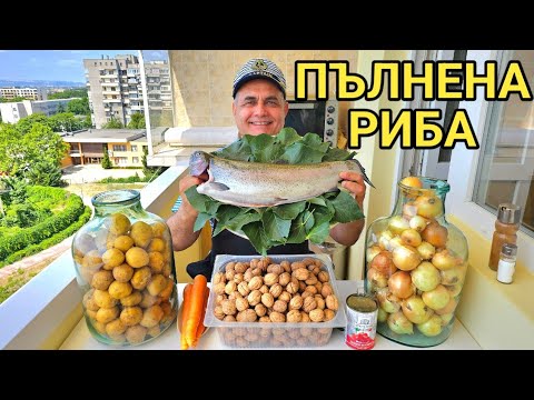 Видео: Сьомгова пъстърва с орехов пълнеж и гарнитура от печени картофи!