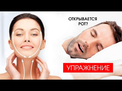 Видео: Мьюинг. Упражнение, чтобы не открывалась челюсть во время сна.