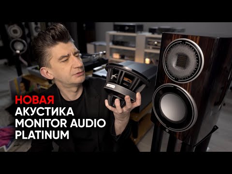 Видео: Platinum 100 3G - новое поколение акустики Monitor Audio