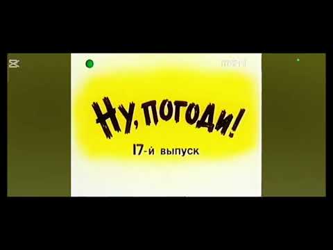 Видео: Ну заяц разные языках (Ну погоди 17 выпуск)