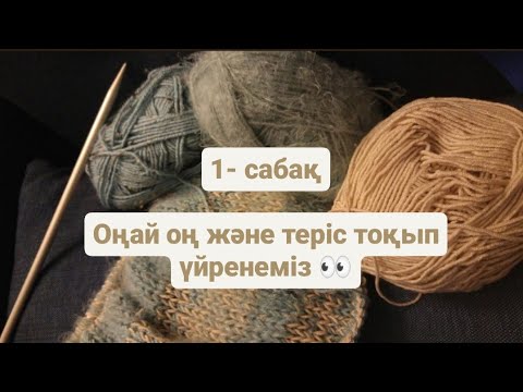 Видео: Учимся вязать с нуля с спицами