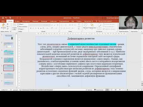 Видео: Варианты психического дизонтогенеза, вызванные отставанием, асинхронией и поломкой в развитии