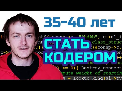 Видео: Стать программистом в 35+ лет: начать с ООП или процедур?