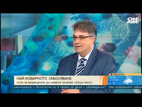 Видео: Успя ли медицината да намери лечение срещу рака?