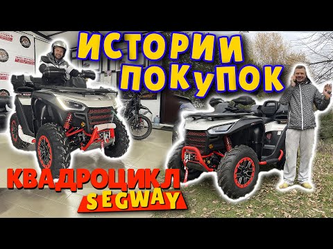 Видео: Квадроциклы Segway для людей!