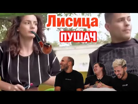 Видео: 16-ГОДИШНИ ПУШАТ БИЛКИ (ft. @megsun & @ioan_petar)