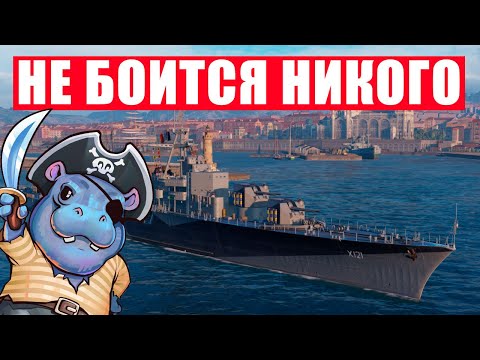 Видео: ЛУЧШИЙ ЭСМИНЕЦ ЗА УГОЛЬ | WORLD OF WARSHIPS MARCEAU