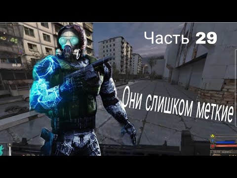Видео: S.T.A.L.K.E.R Тень Чернобыля (OGSE 0693) #29 - Их слишком много в Припяти 