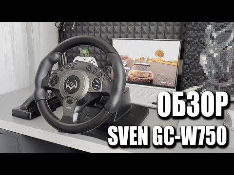 Видео: ИГРОВОЙ РУЛЬ SVEN GC-W750