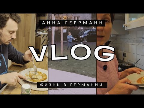 Видео: Готовлю первый раз-Манты в Германии//Немец пробует Манты//