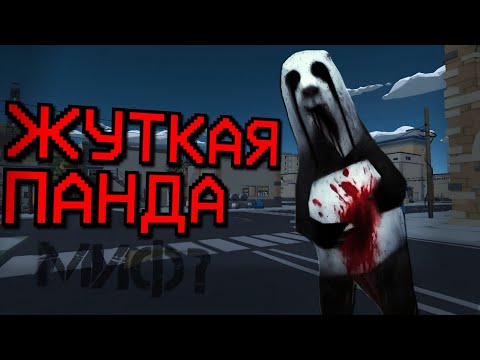 Видео: ЖУТКАЯ ПАНДА ЗАХВАТИЛА ЧИКЕН ГАН? - Chicken Gun мистика