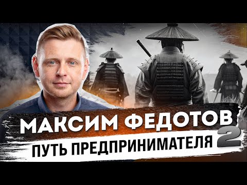 Видео: Путь предпринимателя - история развития Фонда Бридж