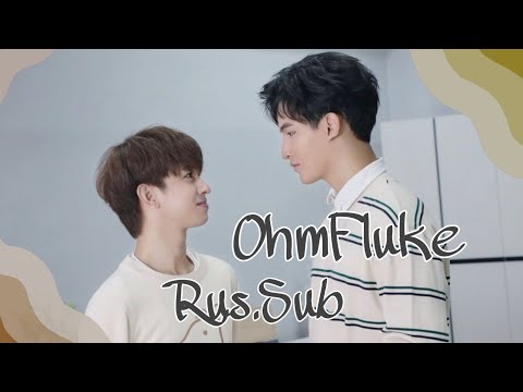 Видео: Ohmfluke⚘ (RUS.SUB) 💞ОмФлюки просто ОмФлюки💞