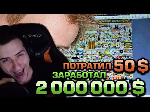 Видео: Hellyeahplay смотрит: 10 ЛЮДЕЙ, НЕСТАНДАРТНО РАЗБОГАТЕВШИХ