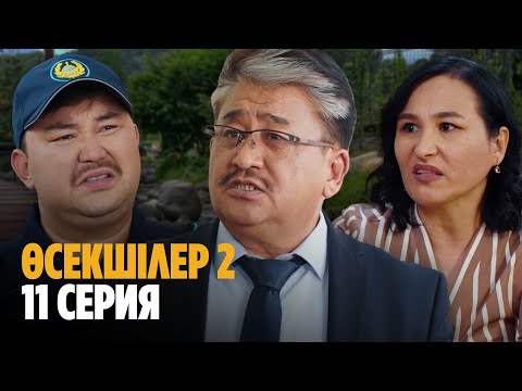 Видео: Шала молдаға Үкімет 50 млн беріпті | Өсекшілер 2 | Осекшилер 2 | 11 СЕРИЯ