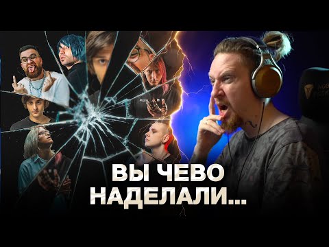 Видео: НЮБЕРГ слушает Kaskad x Asper X x Танцы Сознания x Совергон x Vulpes Vult - Всё разбито
