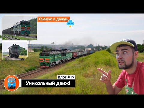 Видео: Уникальный движ! 2ТЭ116 и толкачи впервые! Колосовское направление.  | Влог #19