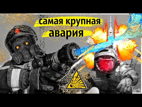 Видео: Молчали 30 лет! Самая КРУПНАЯ авария в истории ракетной техники