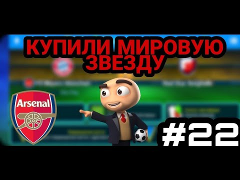 Видео: НОВЫЙ ТРАНСФЕР●КАРЬЕРА ЗА АРСЕНАЛ●ФОМ