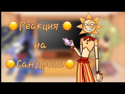 Видео: реакция Солнце и Луны на тик ток часть 2