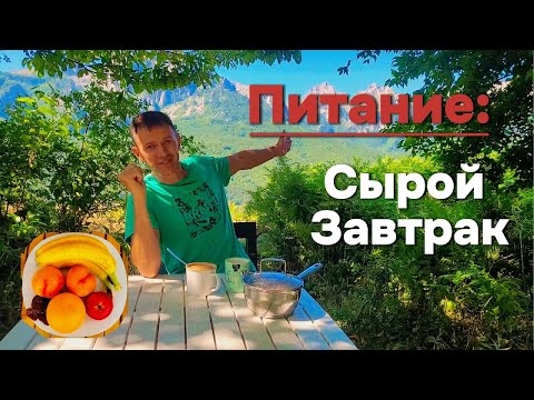 Видео: Завтрак: Лёгкий и Энергоёмкий. Возможно ли так ?