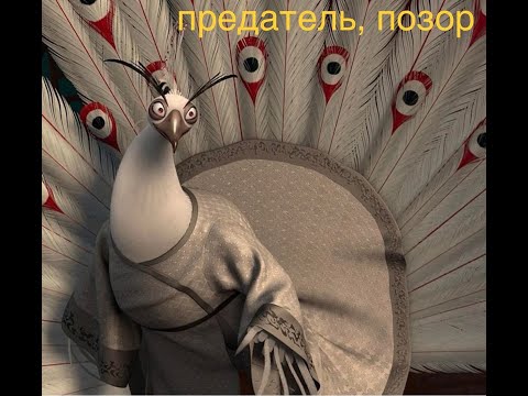 Видео: лорд шень-предатель позор! (клип!)