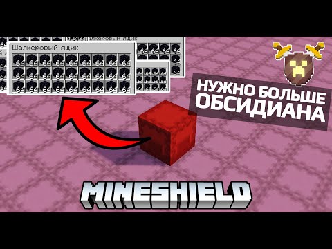 Видео: Добываю миллион обсидиана | MineShield #10| Выживание майнкрафт 1.16 на сервере Майншилд без модов