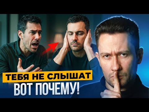 Видео: Почему тебя ПЕРЕБИВАЮТ? Как говорить, чтобы Тебя СЛУШАЛИ до конца