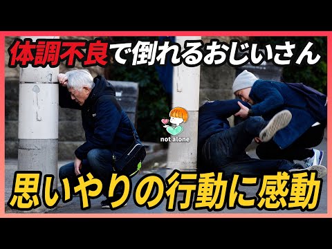 Видео: Если у вас есть старик, который плохо себя чувствует.