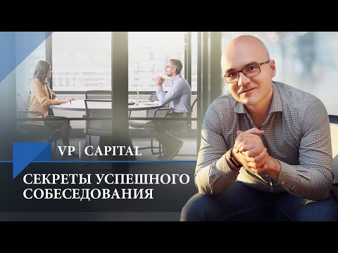 Видео: Виктор Прокопеня о том, как вычислить ложь на собеседовании и найти лучшего топ-менеджера