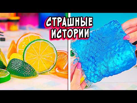 Видео: ШЕПТУН и страшные истории со слаймами. Страшилки и слаймы