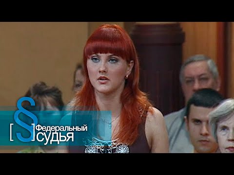Видео: Федеральный судья: Березка