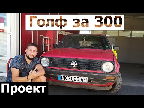 Видео: най-евтиният голф в България / проект "голф за 300"